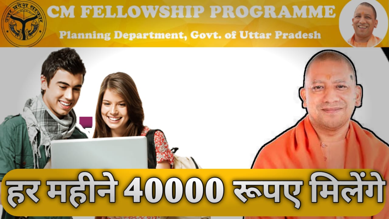 Up cm fellowship programme