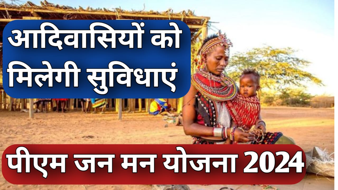 adivashi jan man yojana 2024