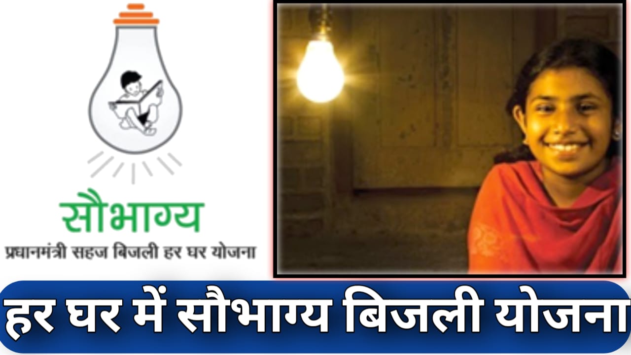 pm sobhagya yojana
