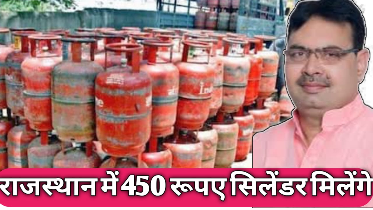 RAJASTHAN CYLINDER 450 RS