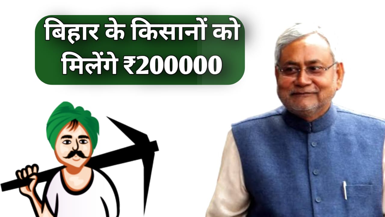 Bihar Krishi Clinic Yojana 2024