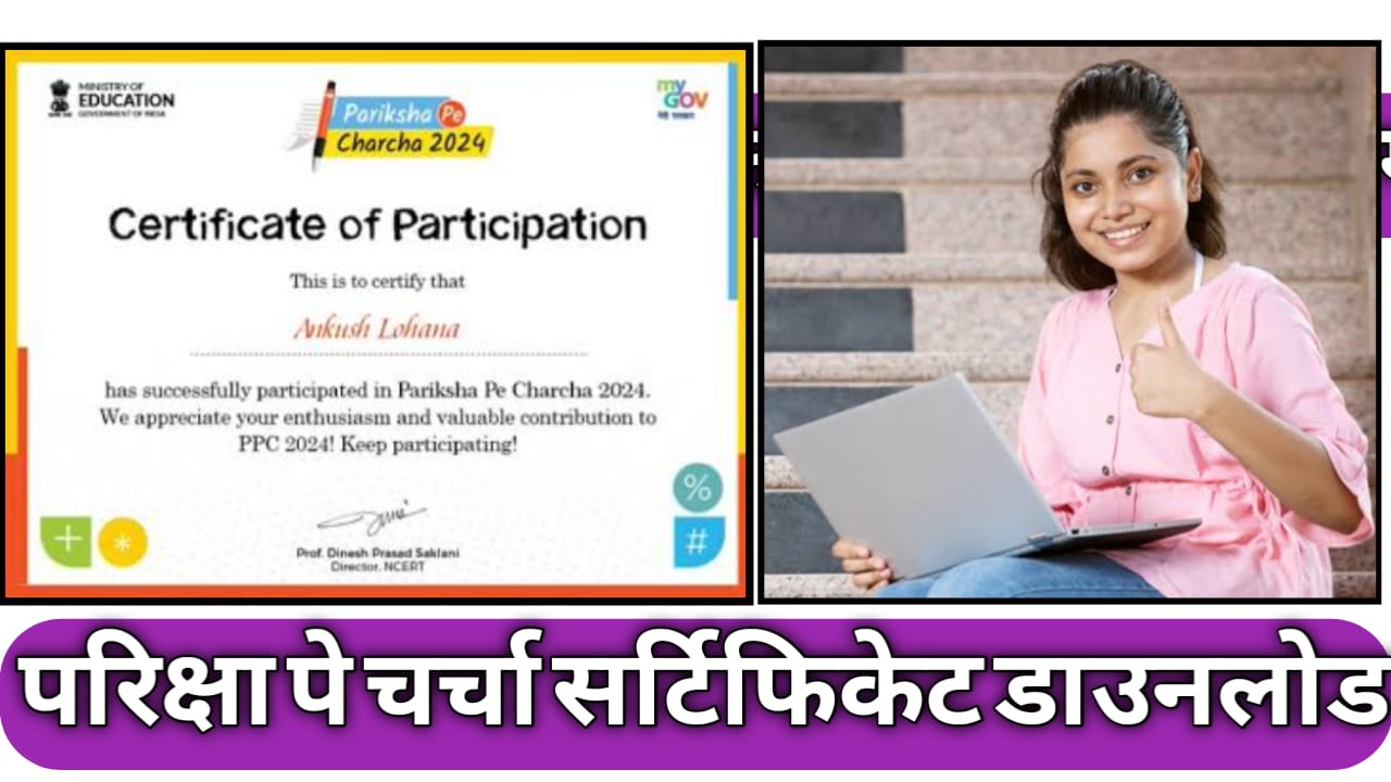 PPC CERTIFICATE DOWNLOAD