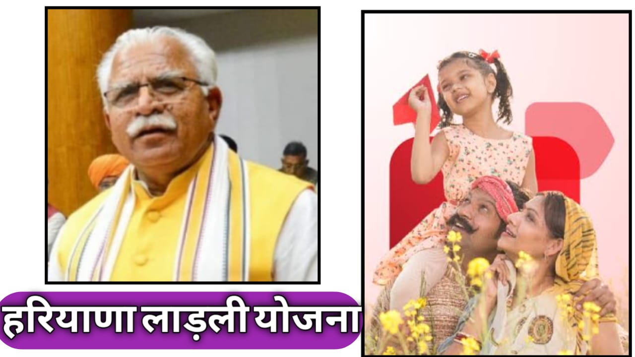 HARYANA LADLI PENSION YOJANA 2024