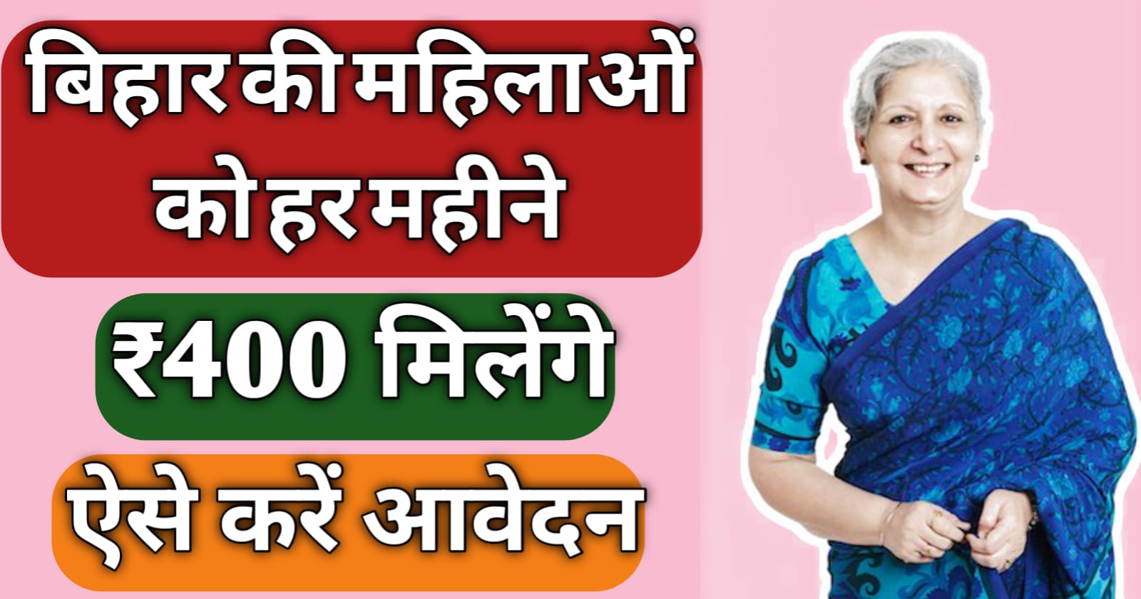 Lakshmi Bai Samajik Pension Yojana Bihar