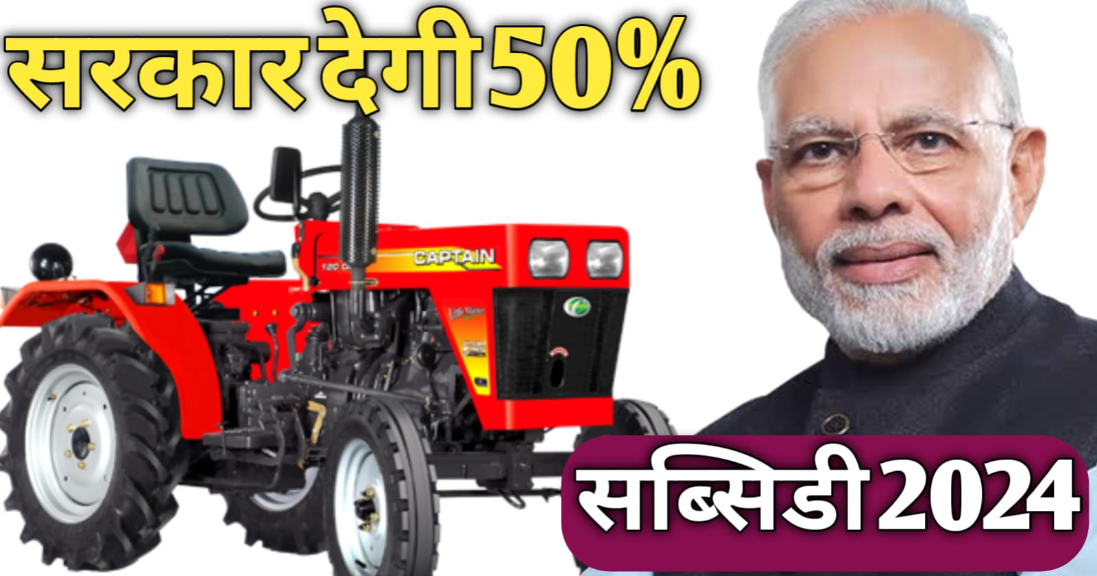 PM TRACTOR YOJANA