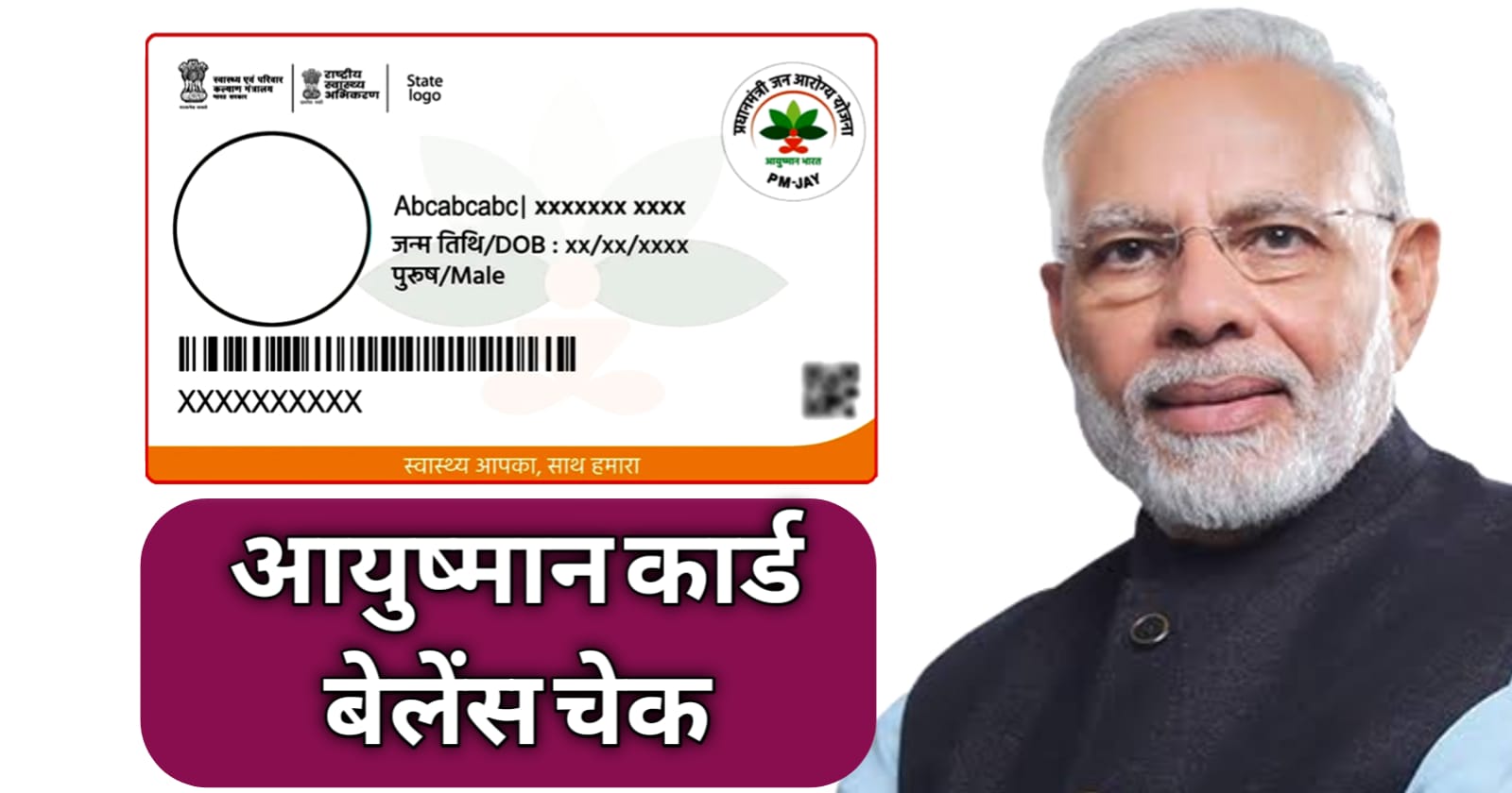 Ayushman Card Balance Kaise Check Kare