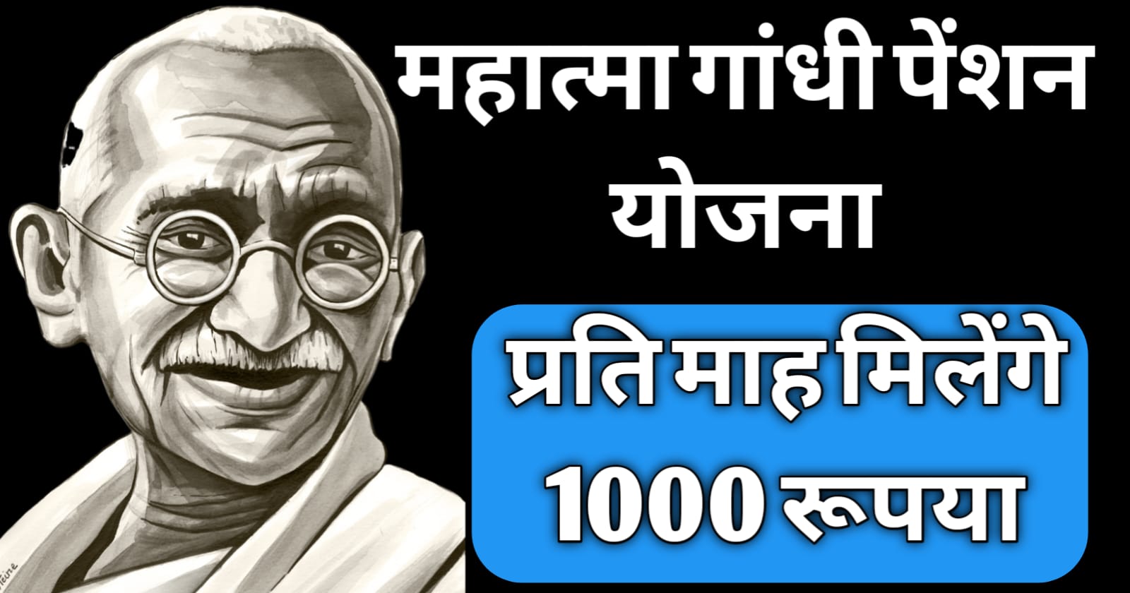 Mahatma Gandhi Pension Yojana