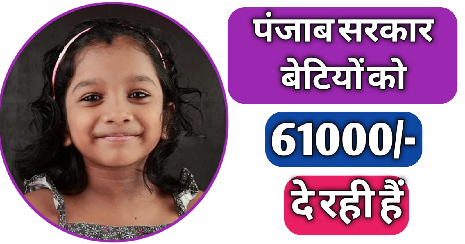 Bebe Nanki Laadli Beti Kalyan Scheme