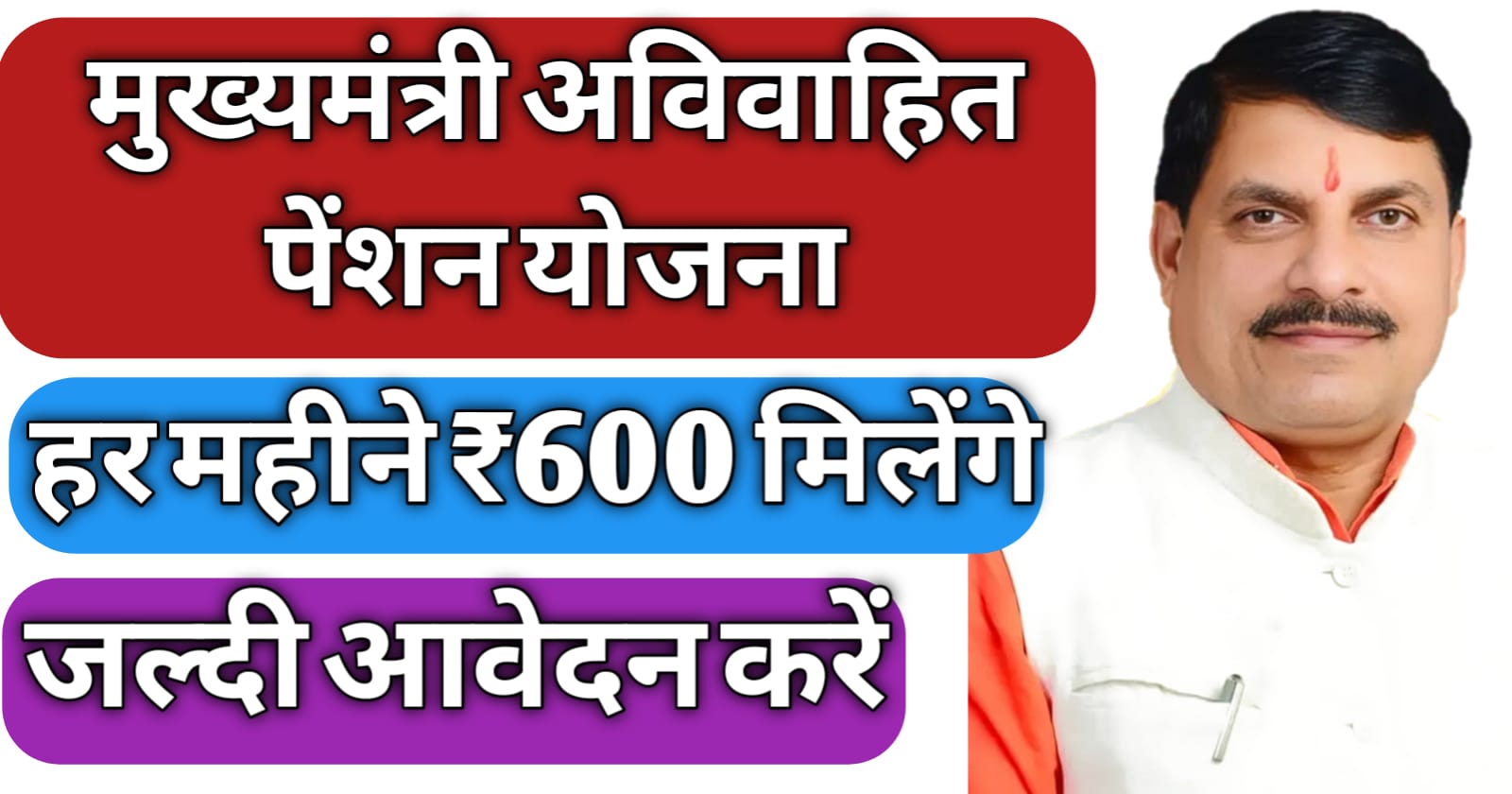 Mukhyamantri Avivahit Pension Yojana