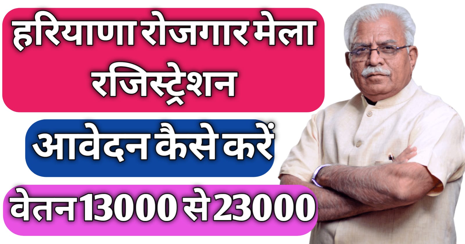 Haryana Rojgar Mela Registration Online