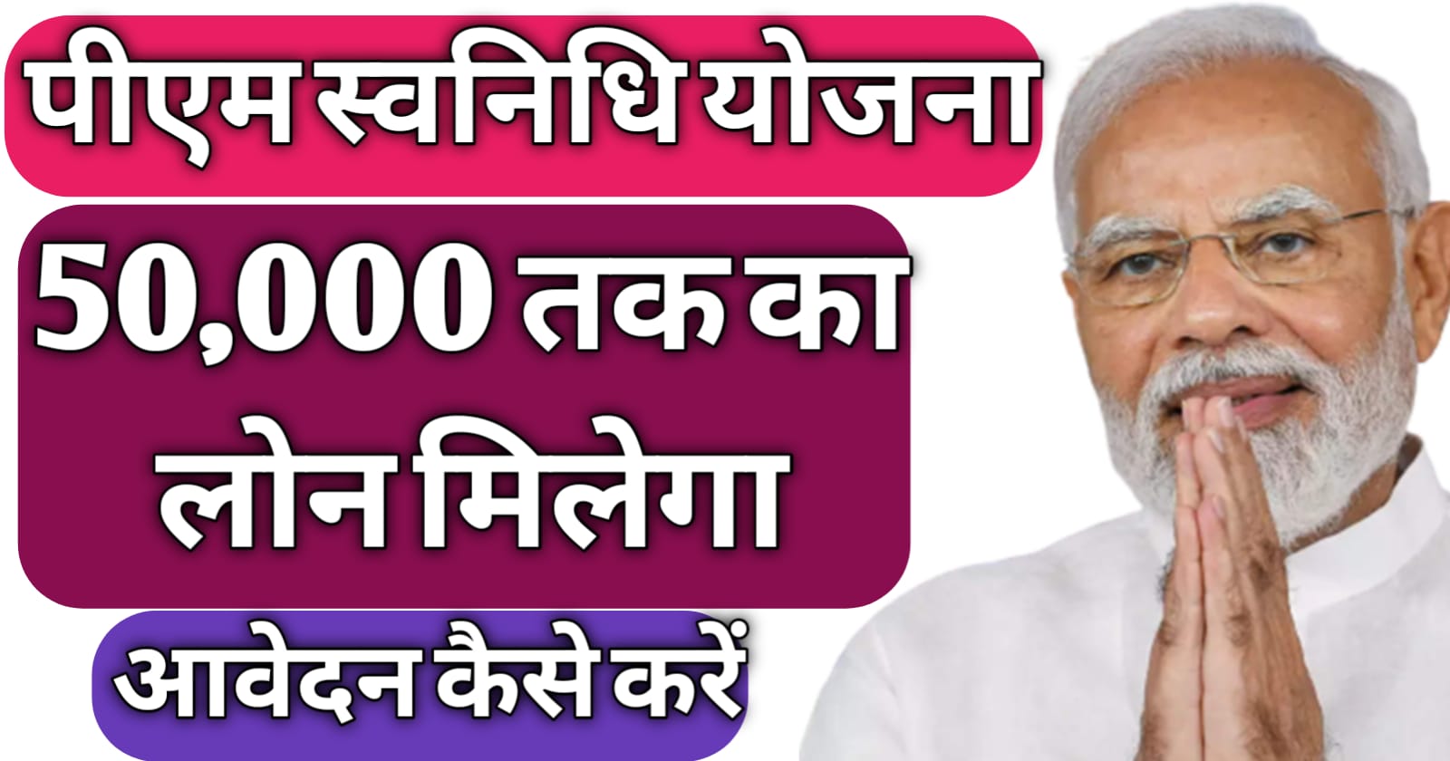 PM Svanidhi Yojana Latest Update