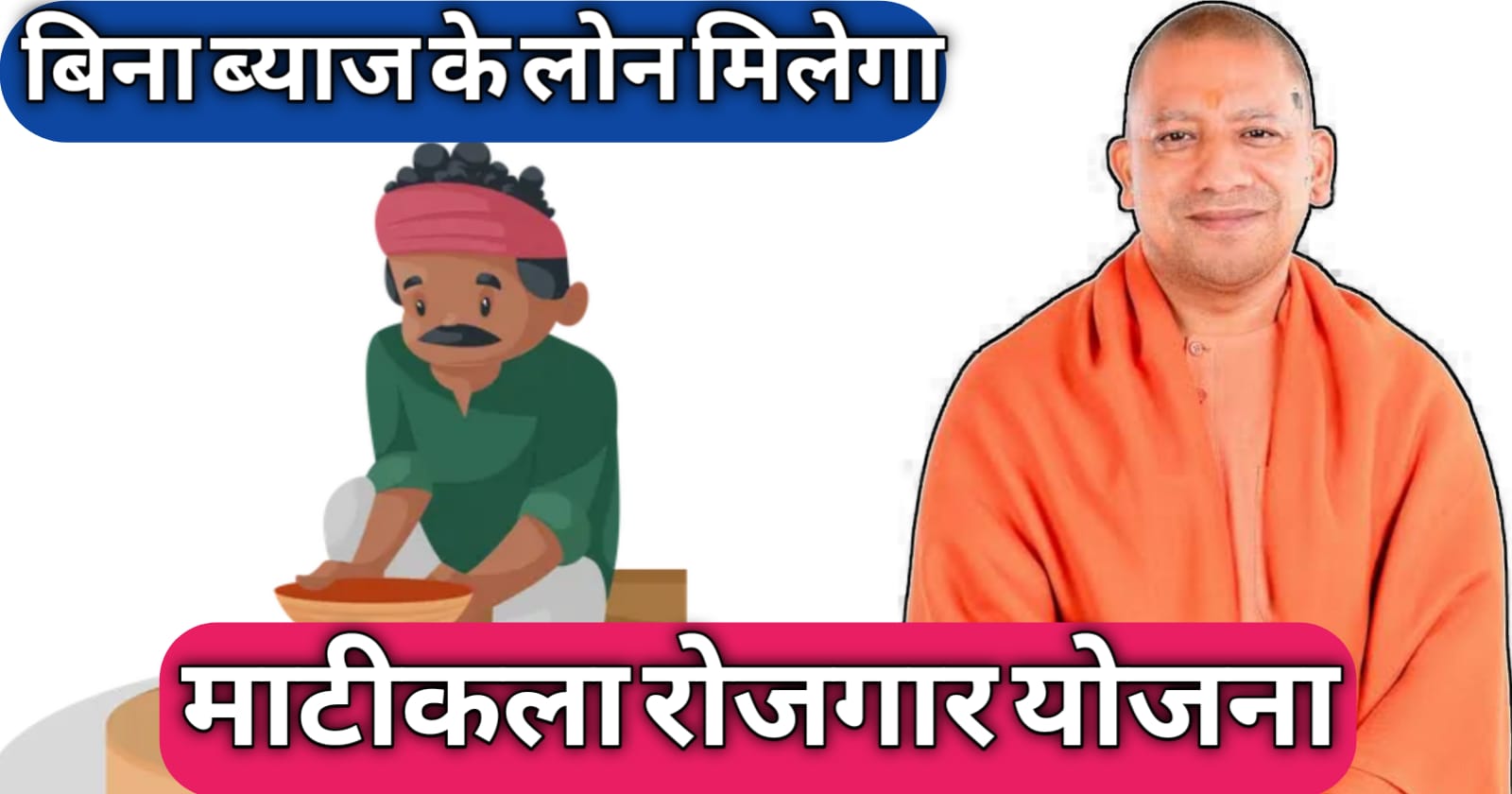 Mukhyamantri Matikala Rojgar Yojana