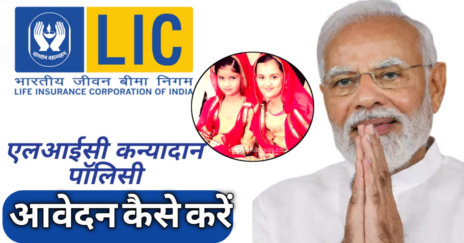 LIC Kanyadan Policy 2024