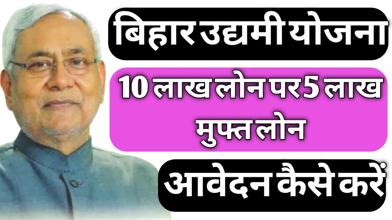 Mukhyamnatri Udyami Yojana