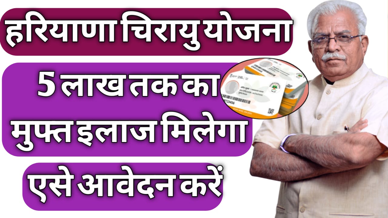 Chirayu Yojana Haryana
