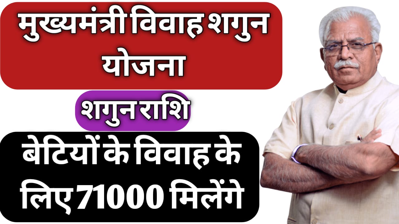mukhyamantri vivah shagun yojana
