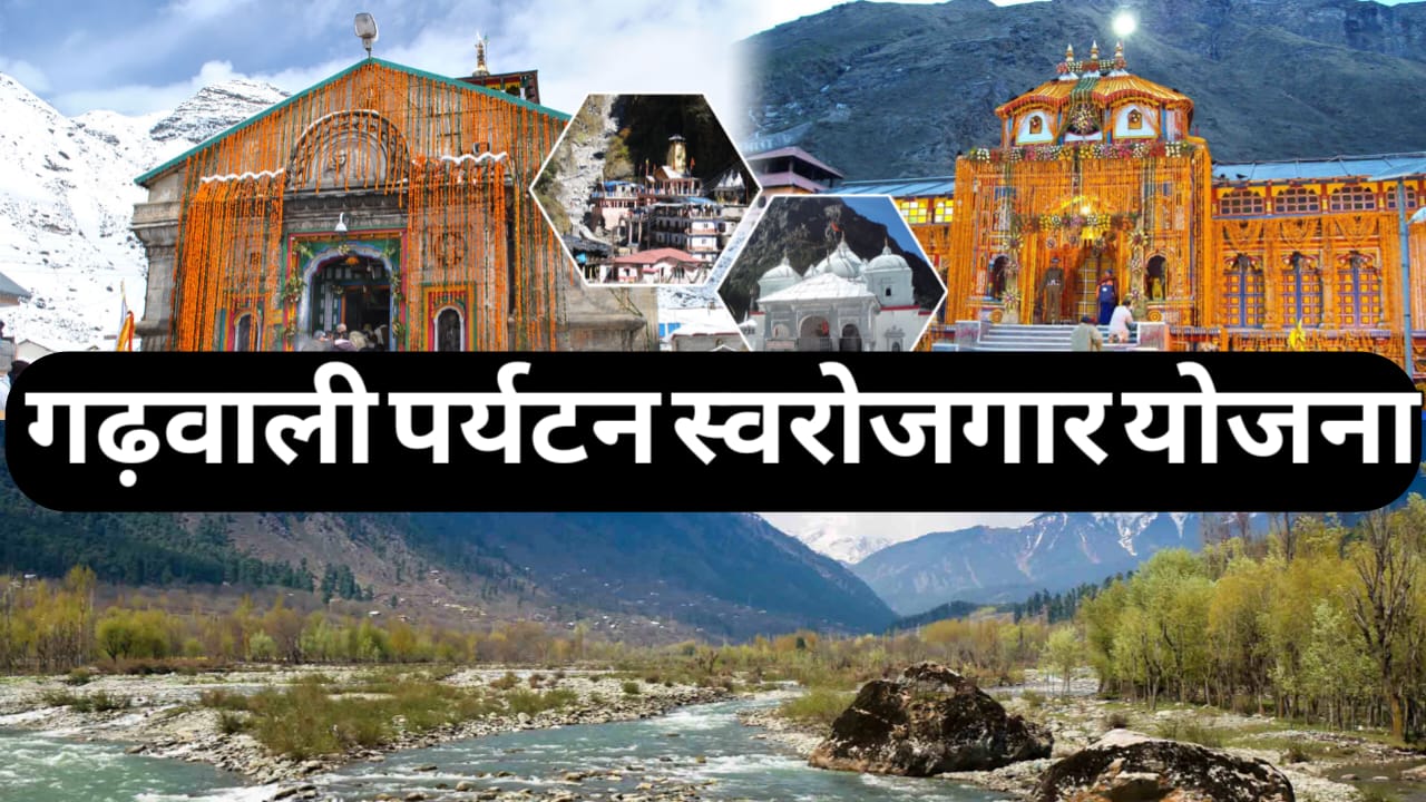 veer-singh-chandra-garhwali-prayatan-swarojgar-yojana