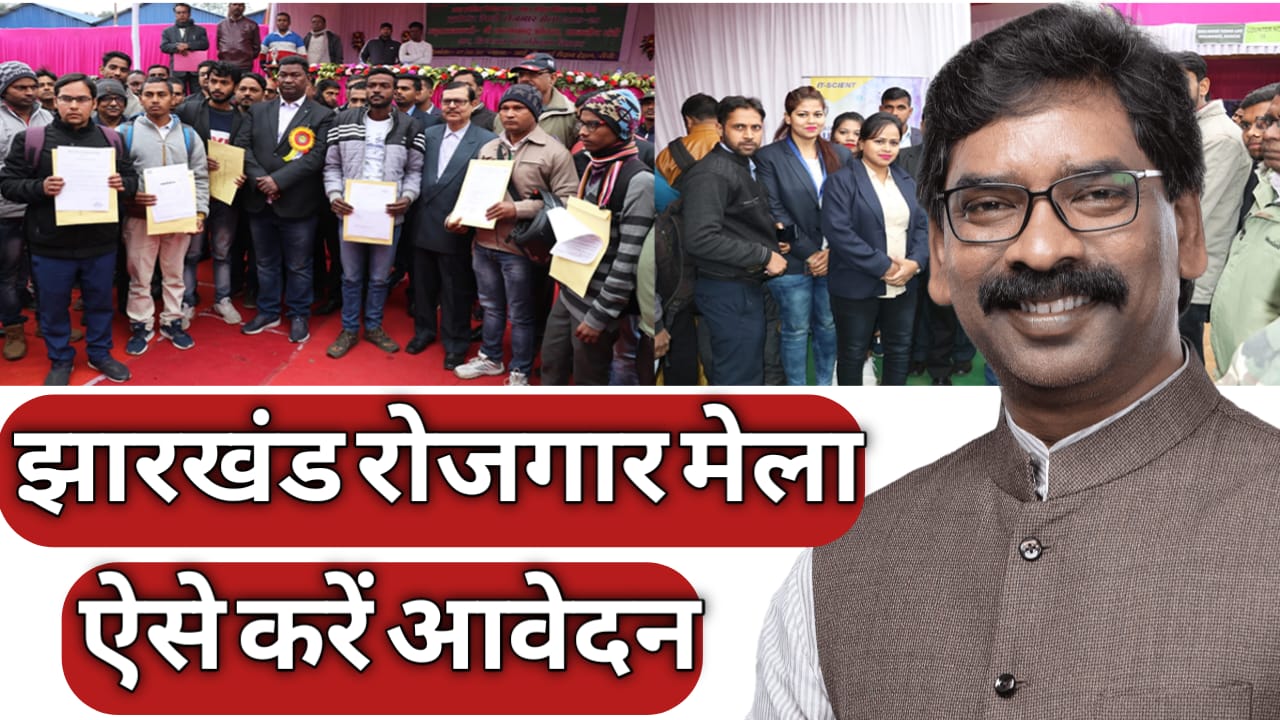 Jharkhand Rojgar Mela Registration