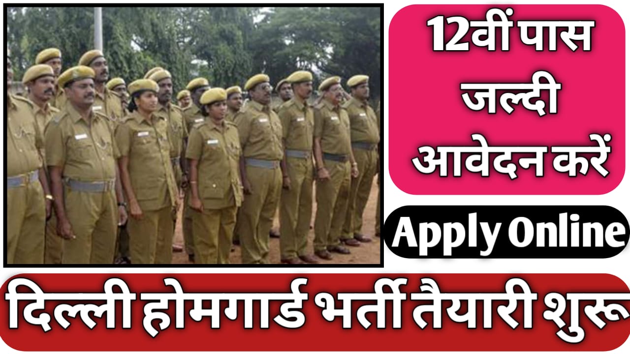 Dehli Home Guard Bharti