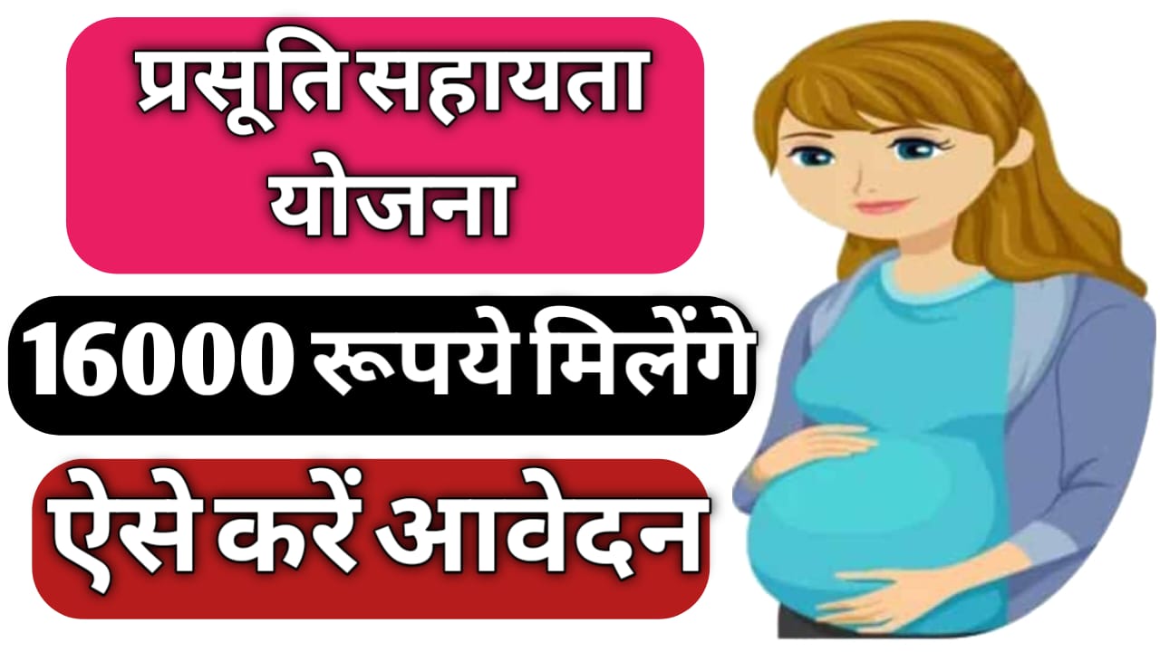mukhyamantri Prasuti Sahayata Yojana