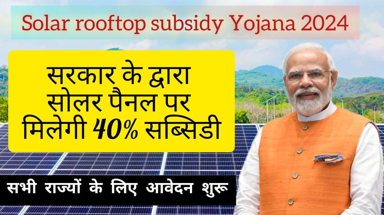 Solar Rooftop Yojana 2024