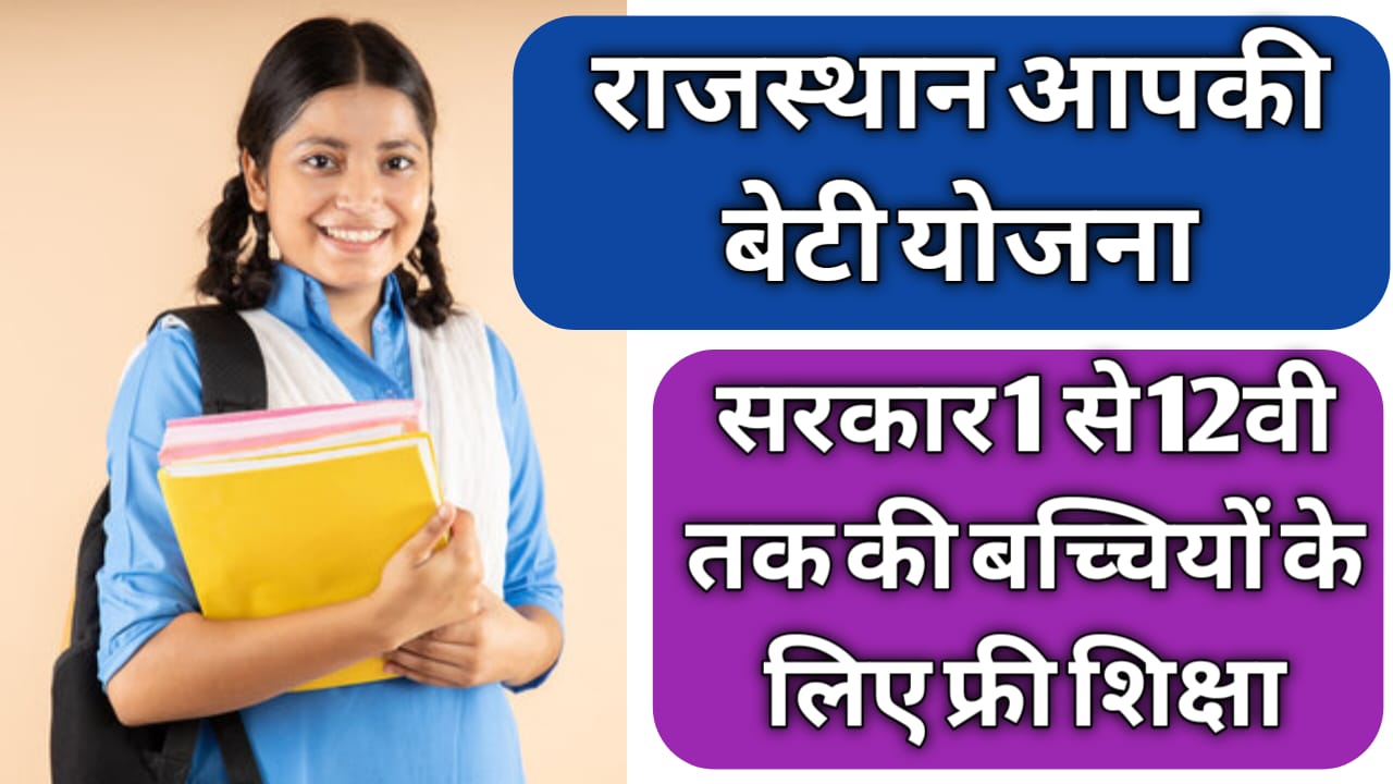 Rajasthan Aapki Beti Yojana