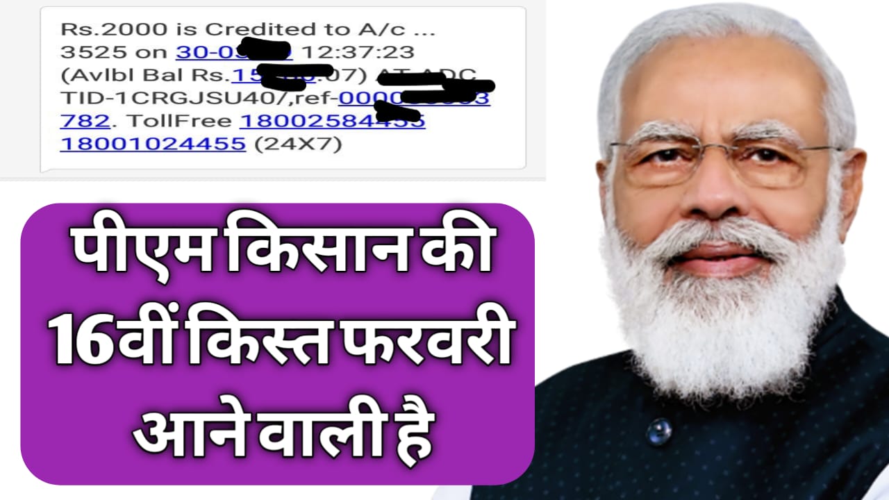 PM Kisan 16th Installment 2024