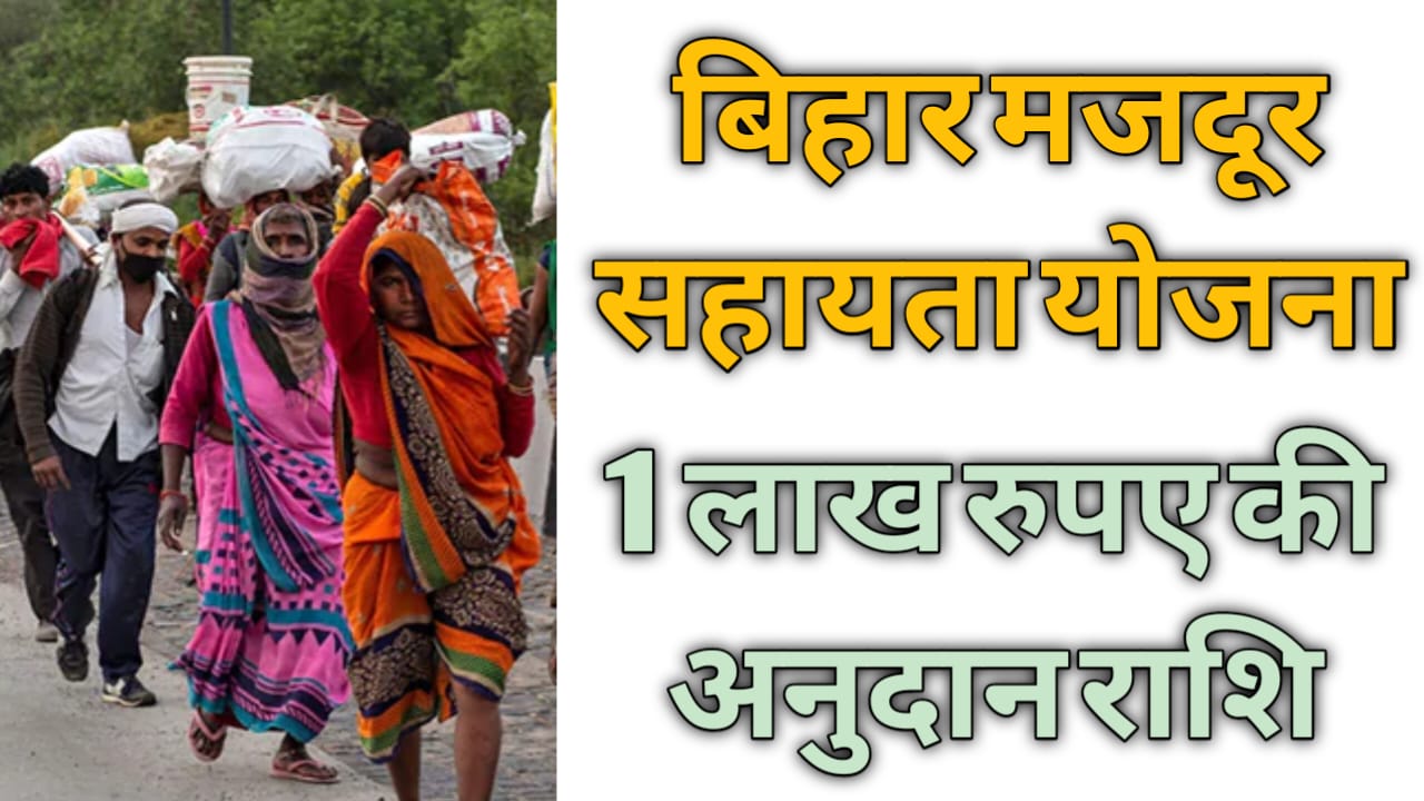 Bihar Majdur Sahayata Yojana