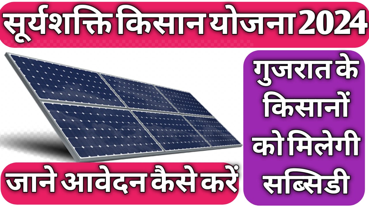 Suryashakti Kisan Yojana