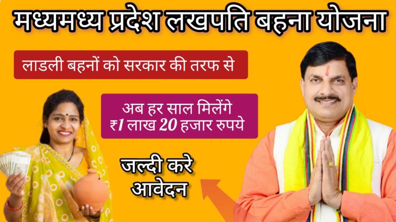 MP Lakhpati Behna Yojana