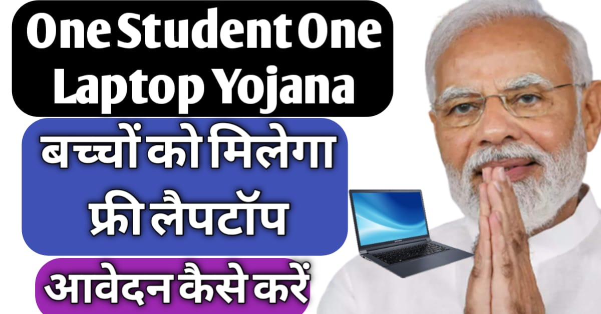 One Student One Laptop Yojana