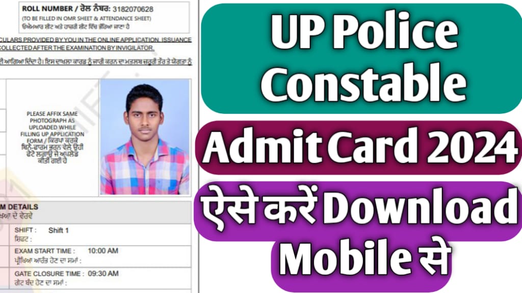 UP Police Admit Card