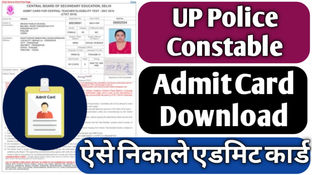 upp admit card 2024