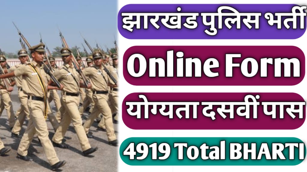 Jharkhand Police Bharti