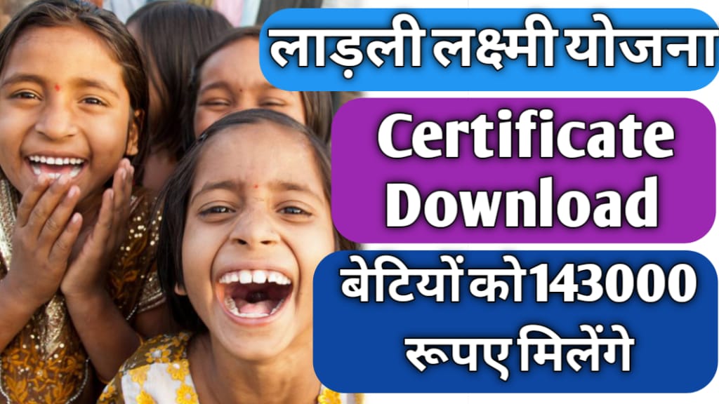 Ladli Laxmi Yojana Certificate Download