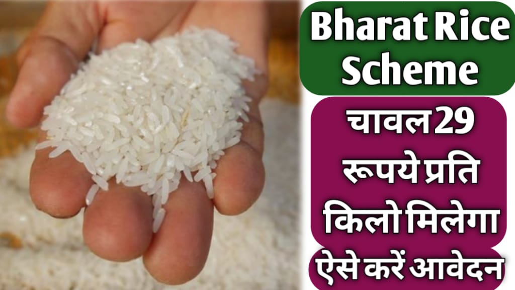 Bharat Rice Scheme