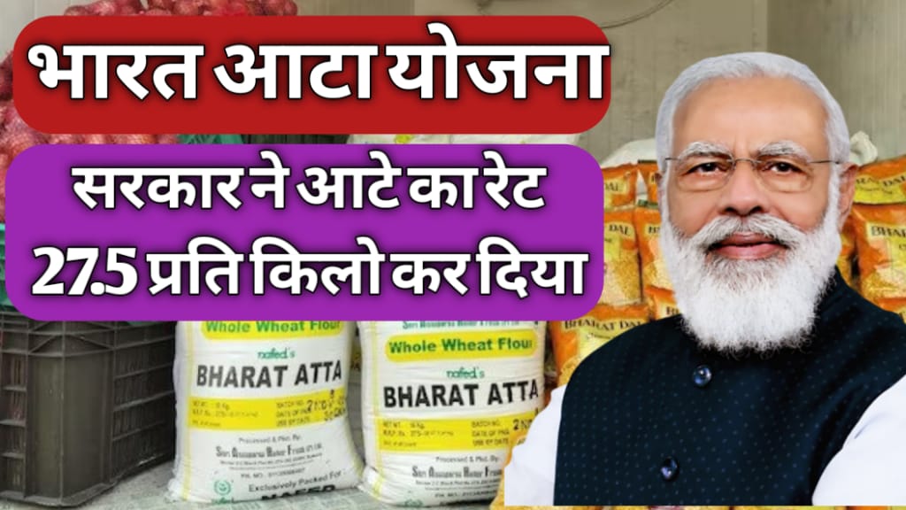 Bharat Atta Yojana