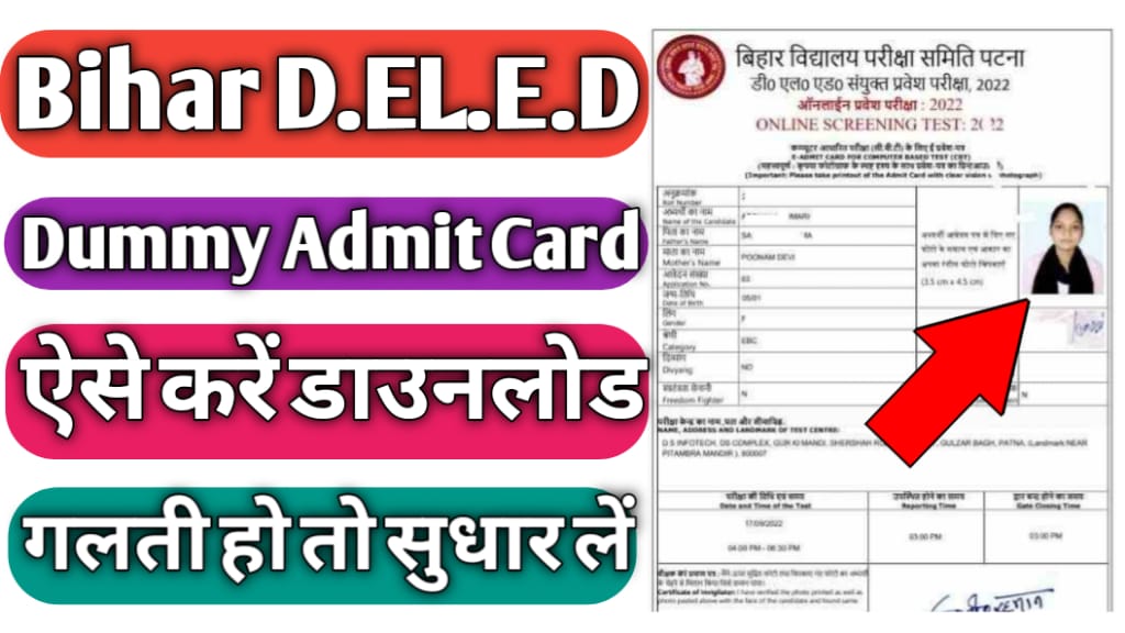 Bihar DELED Dummy Admit Card