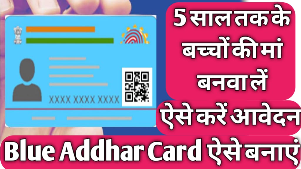 Blue Aadhar Card Apply Online