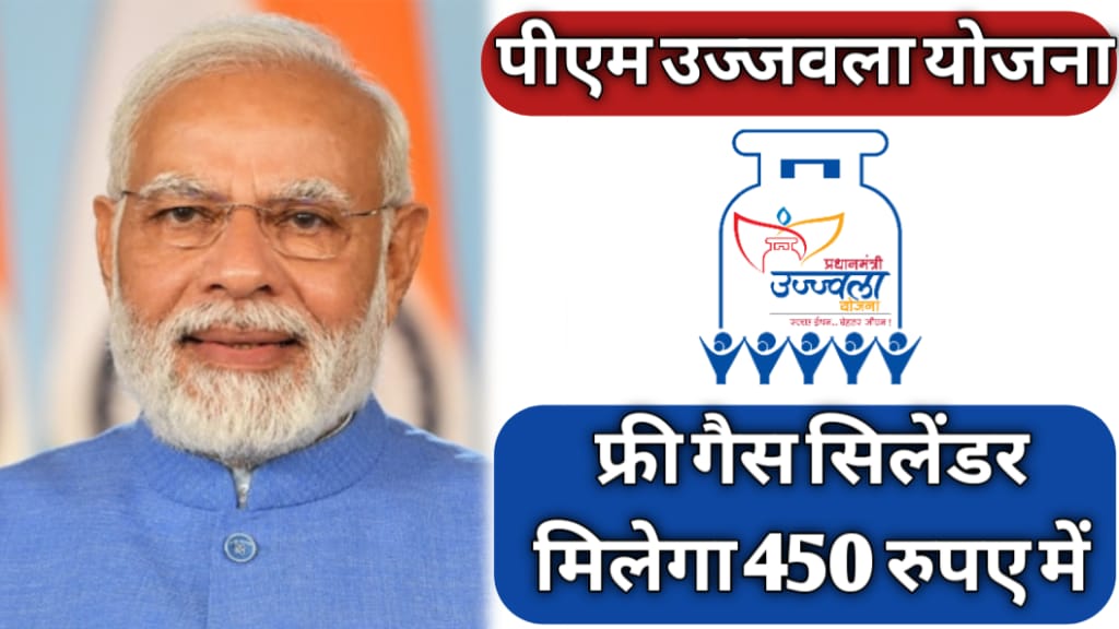 PM Ujjwala Yojana