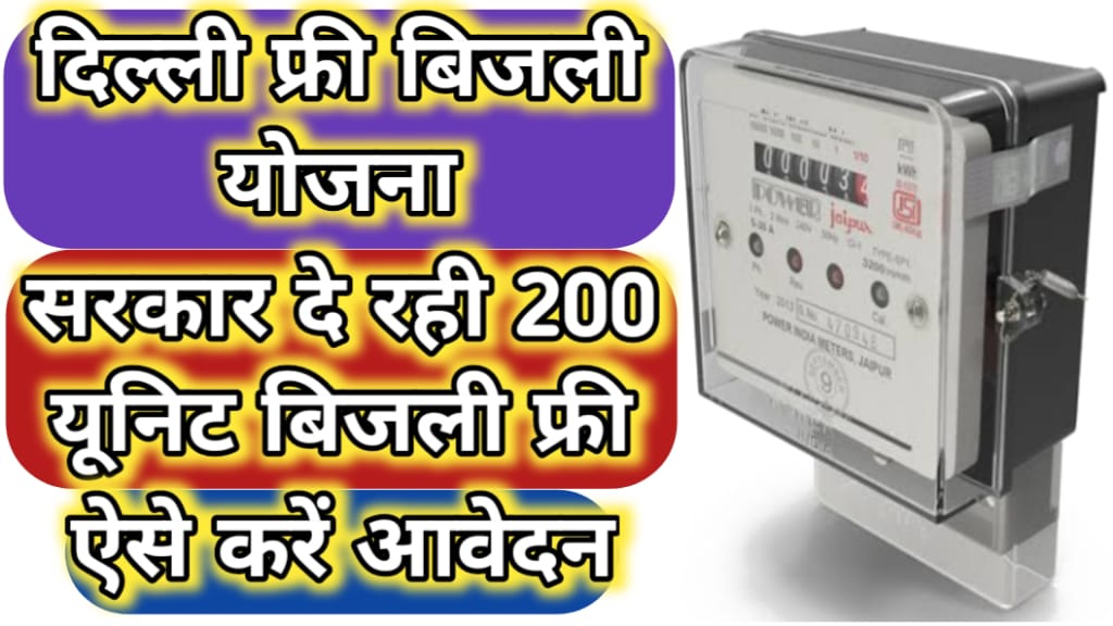 Delhi Free Bijli Yojana