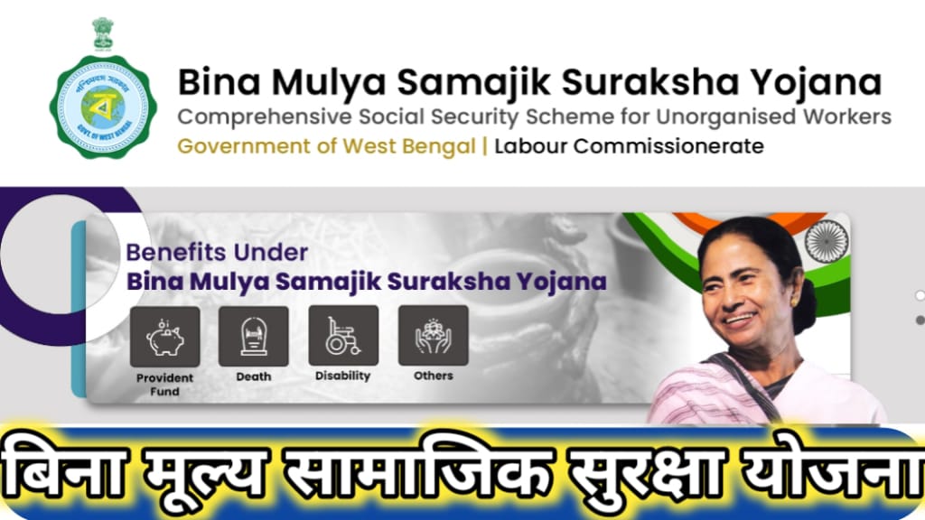 Bina Mulya Samajik Suraksha Yojana