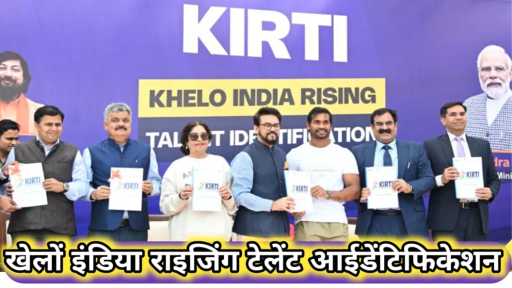 Khelo India Raising Talent Identification