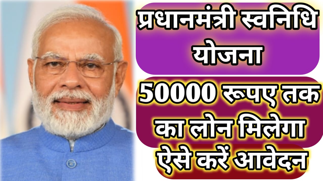 PM Svanidhi Yojana