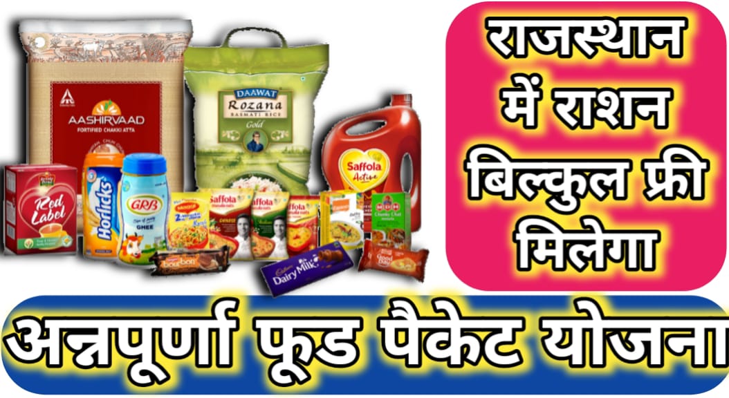 Annapurna Food Packet Yojana