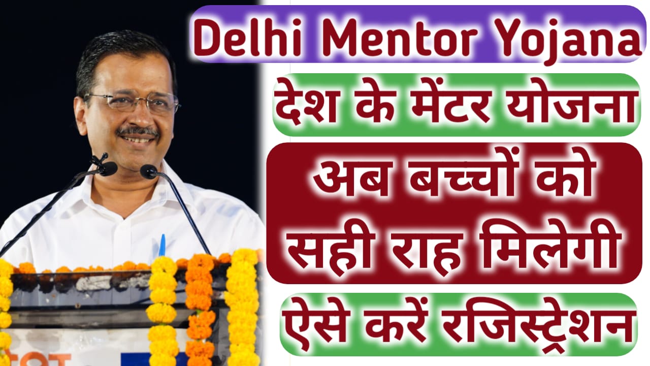 Desh Ke Mentor Yojana