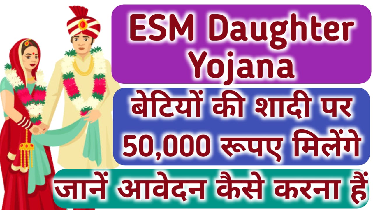 ESM Daughters Yojana