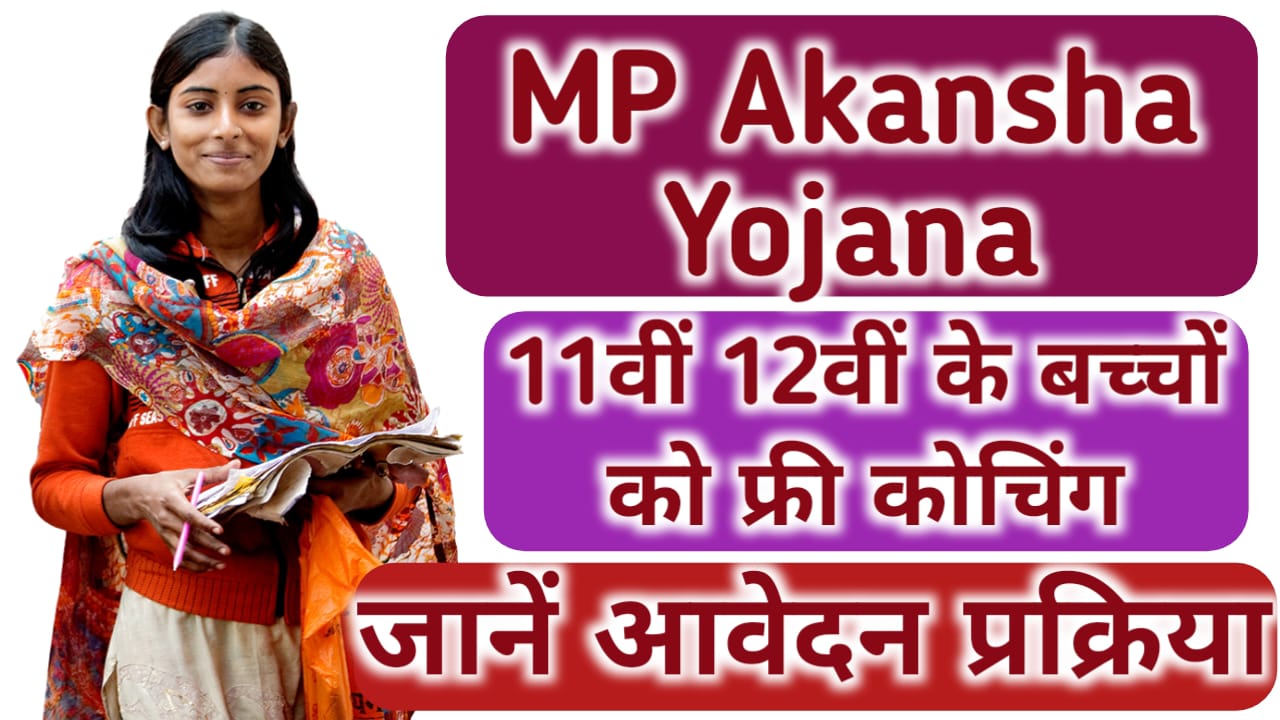 MP Akanksha Yojana