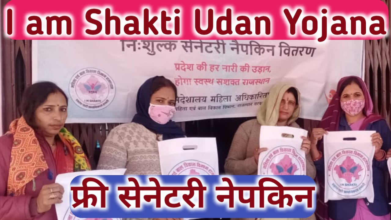 I Am Shakti Udan Yojana