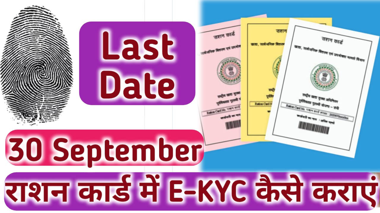 Ration Card E-KYC